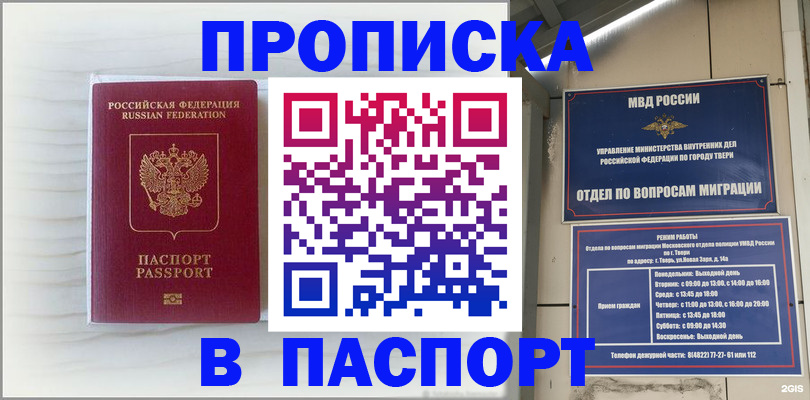 прописка для школы в Печоре